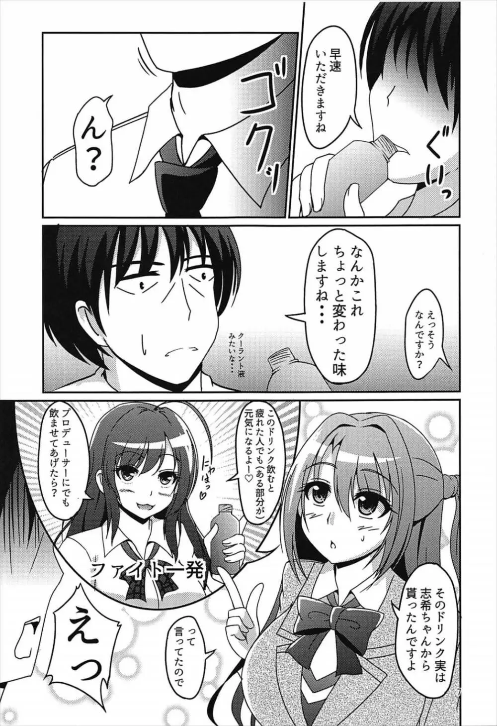 うづきといけない残業 Page.6