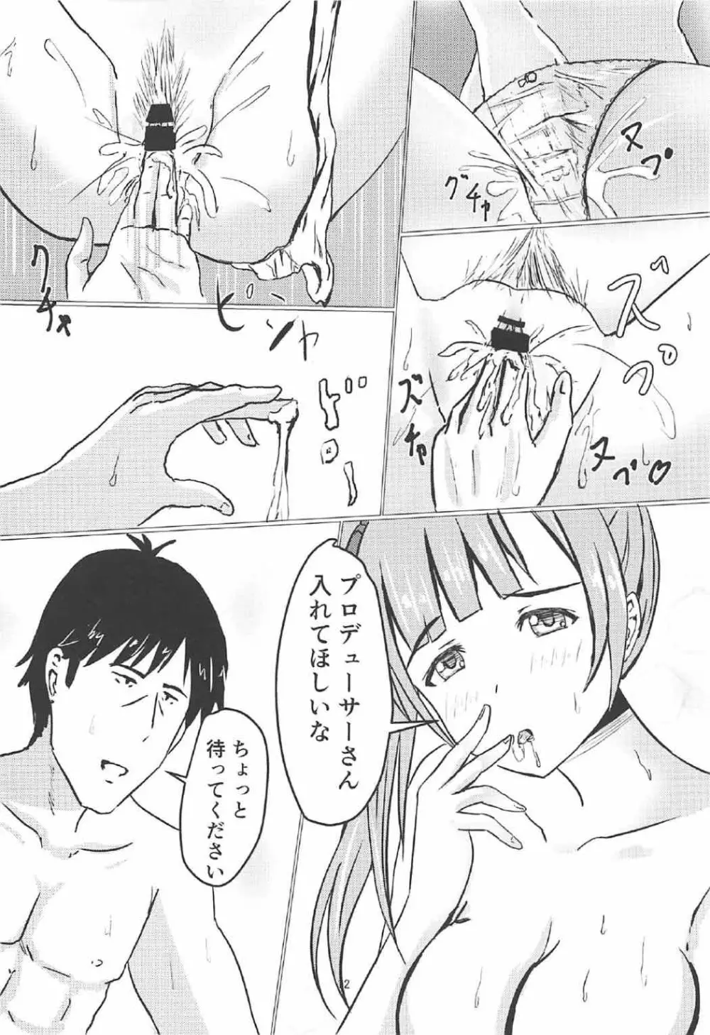 響子ちゃんといっしょ Page.13