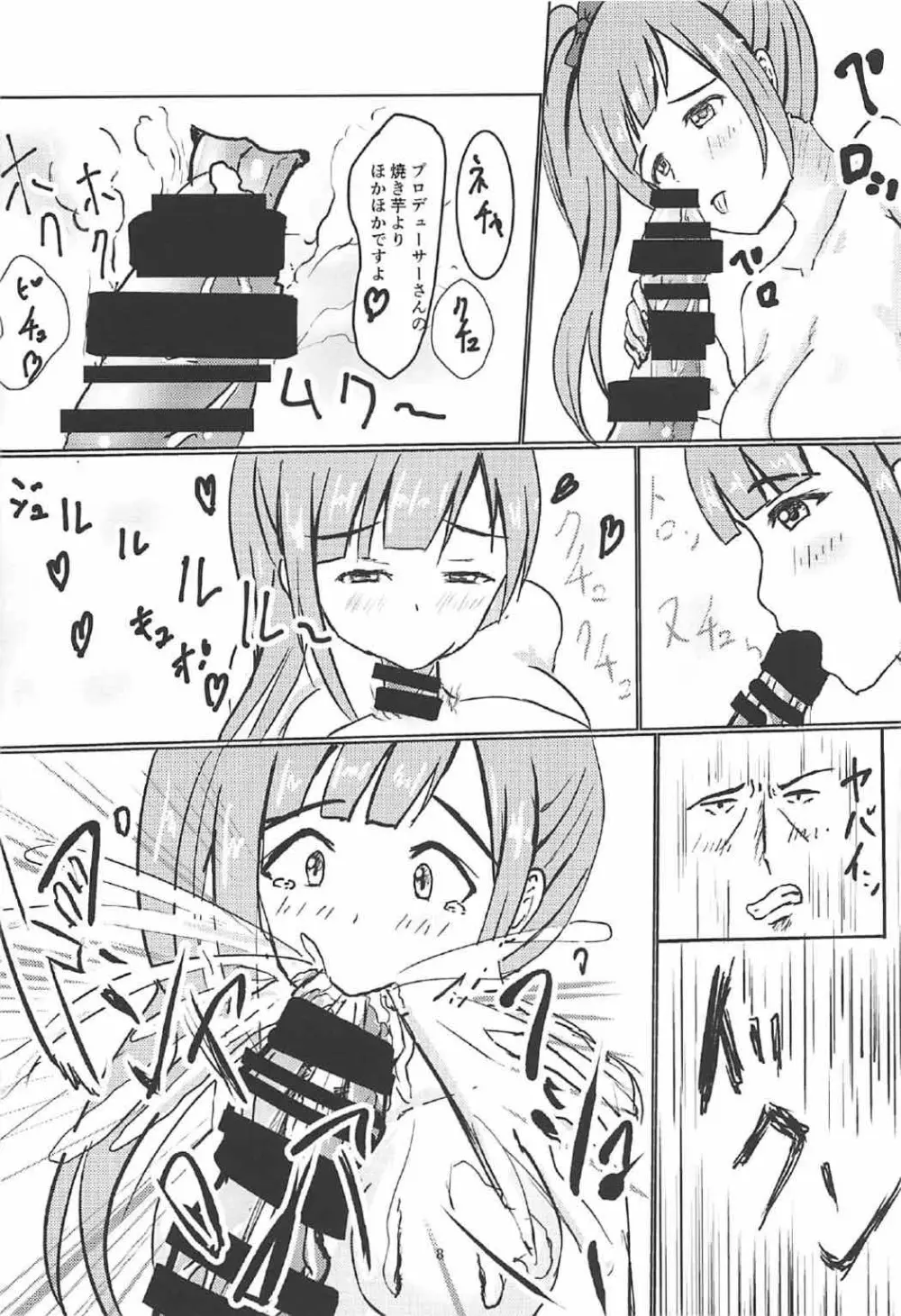 響子ちゃんといっしょ Page.9