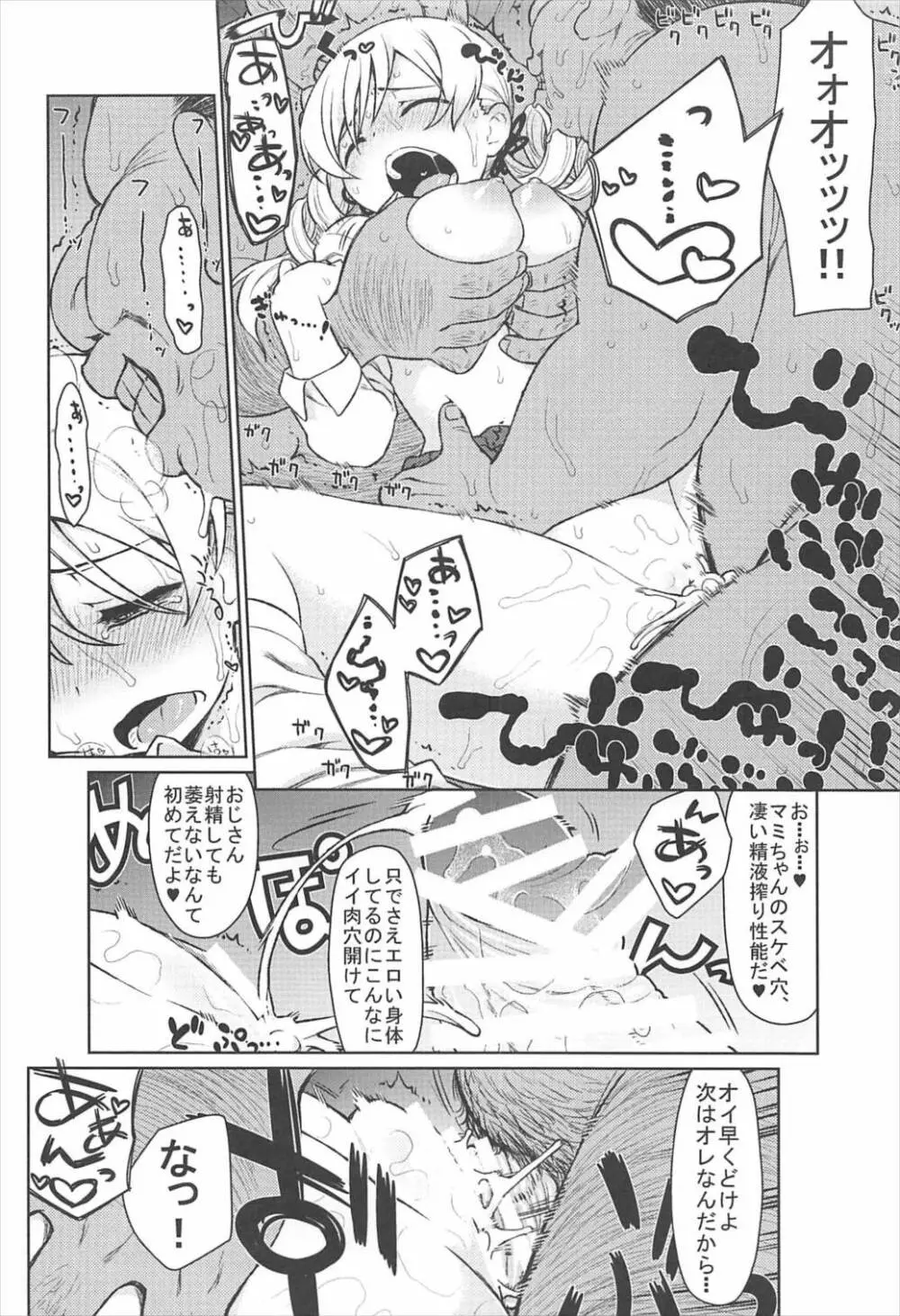 まみまみっくす 3 Page.10