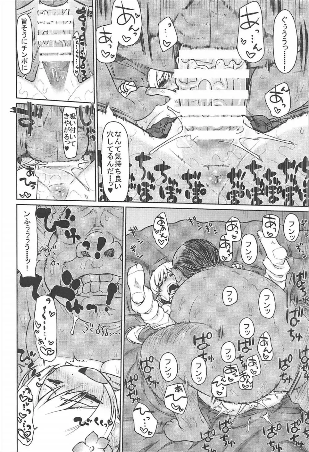 まみまみっくす 3 Page.12