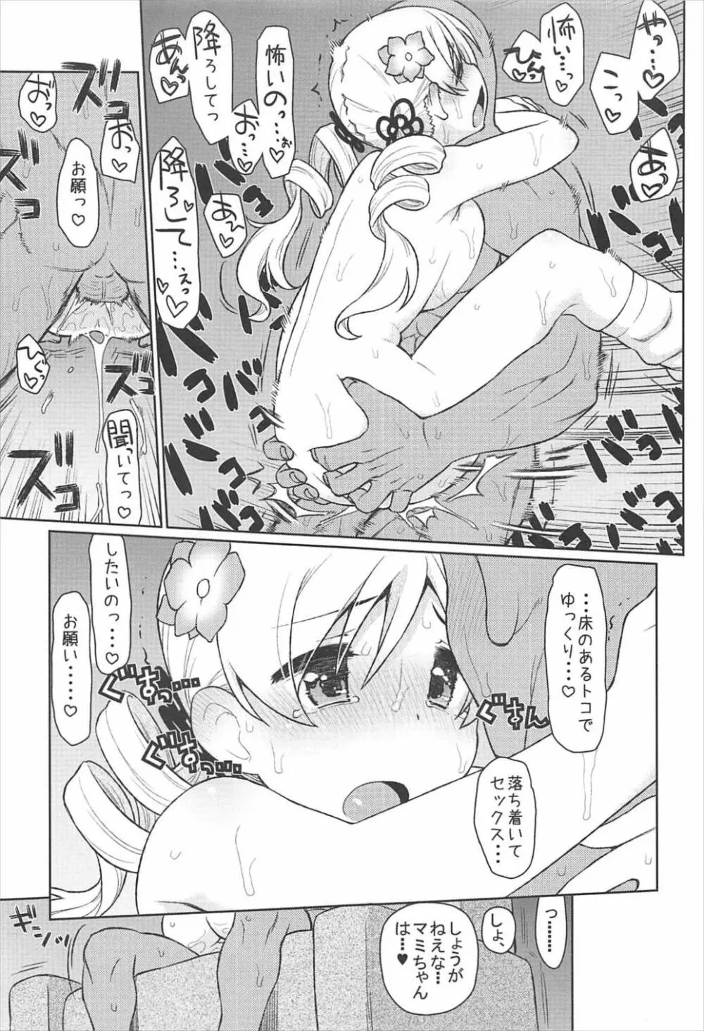 まみまみっくす 3 Page.15