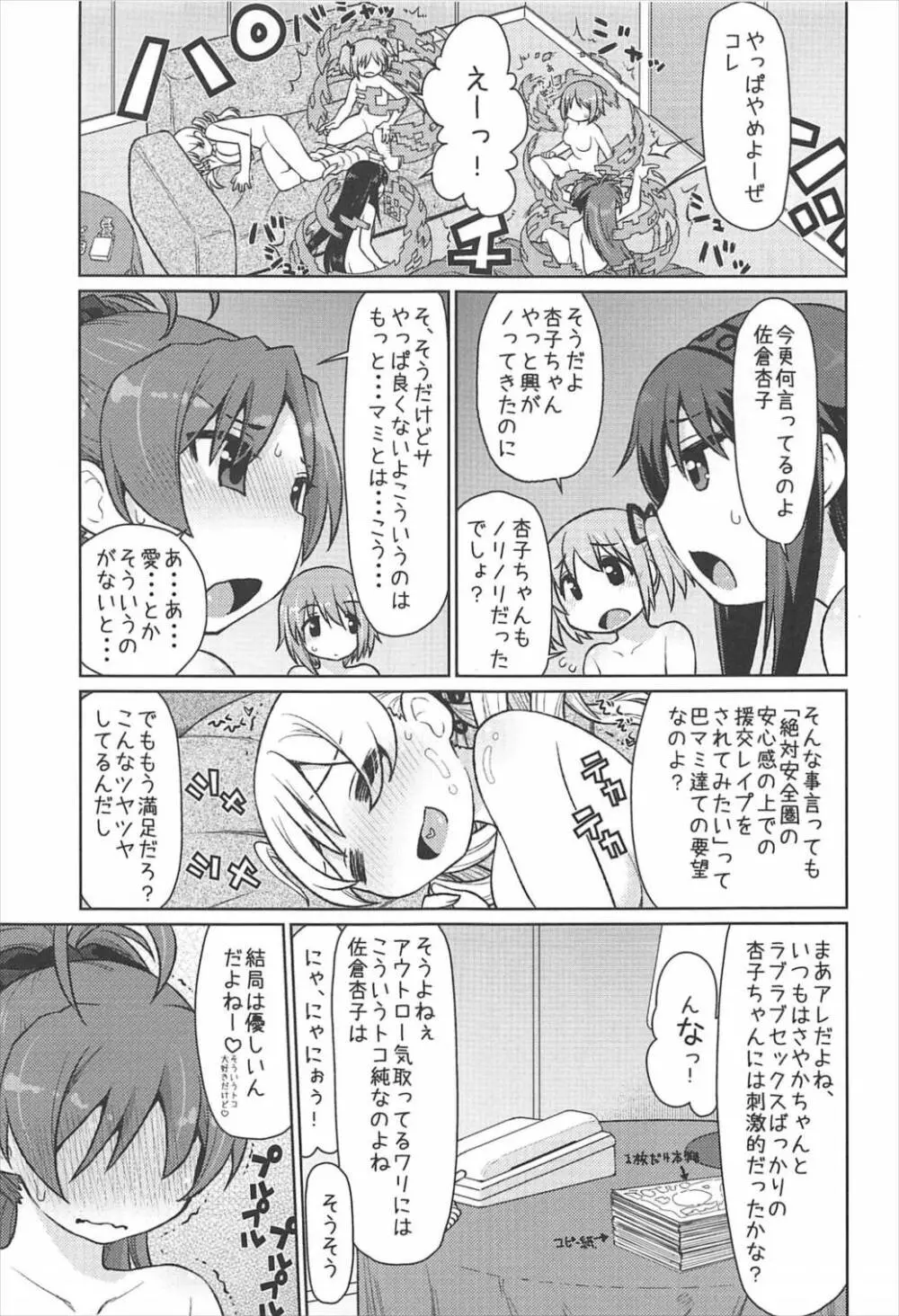 まみまみっくす 3 Page.21