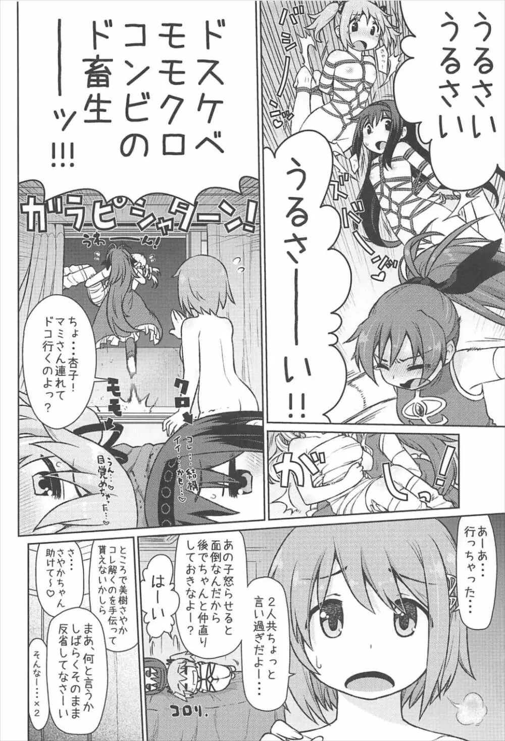 まみまみっくす 3 Page.22