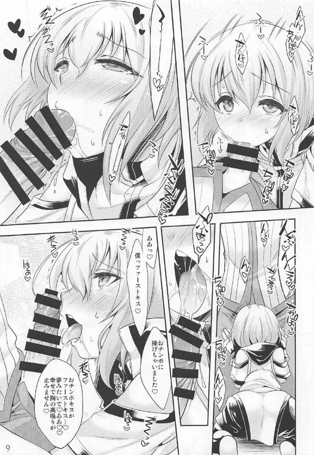 エル君のロボ愛をおちんちん愛と魔法で入れ替えてみた件 Page.8