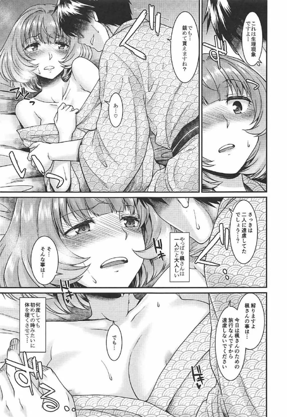 みちのく秘湯こいかぜ物語 Page.18