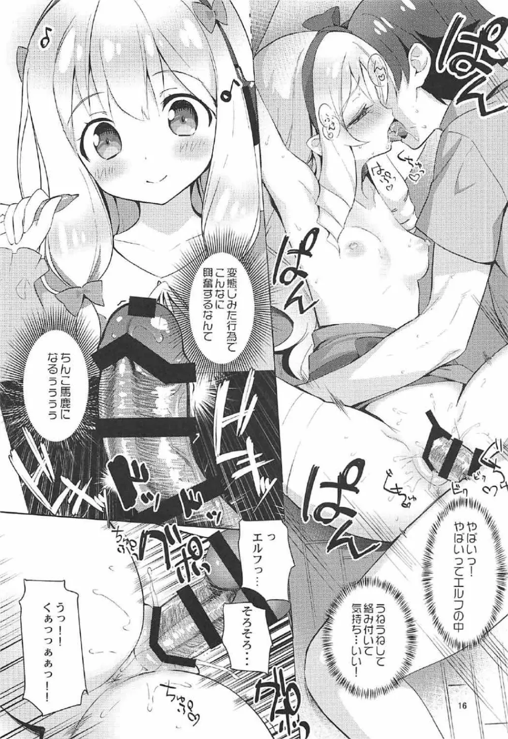 弐十手屋-02 山田エルフラブラブ本 Page.15