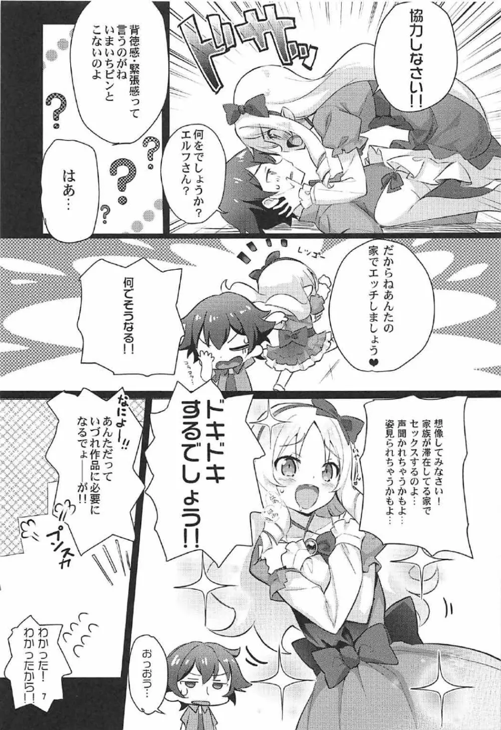 弐十手屋-02 山田エルフラブラブ本 Page.6