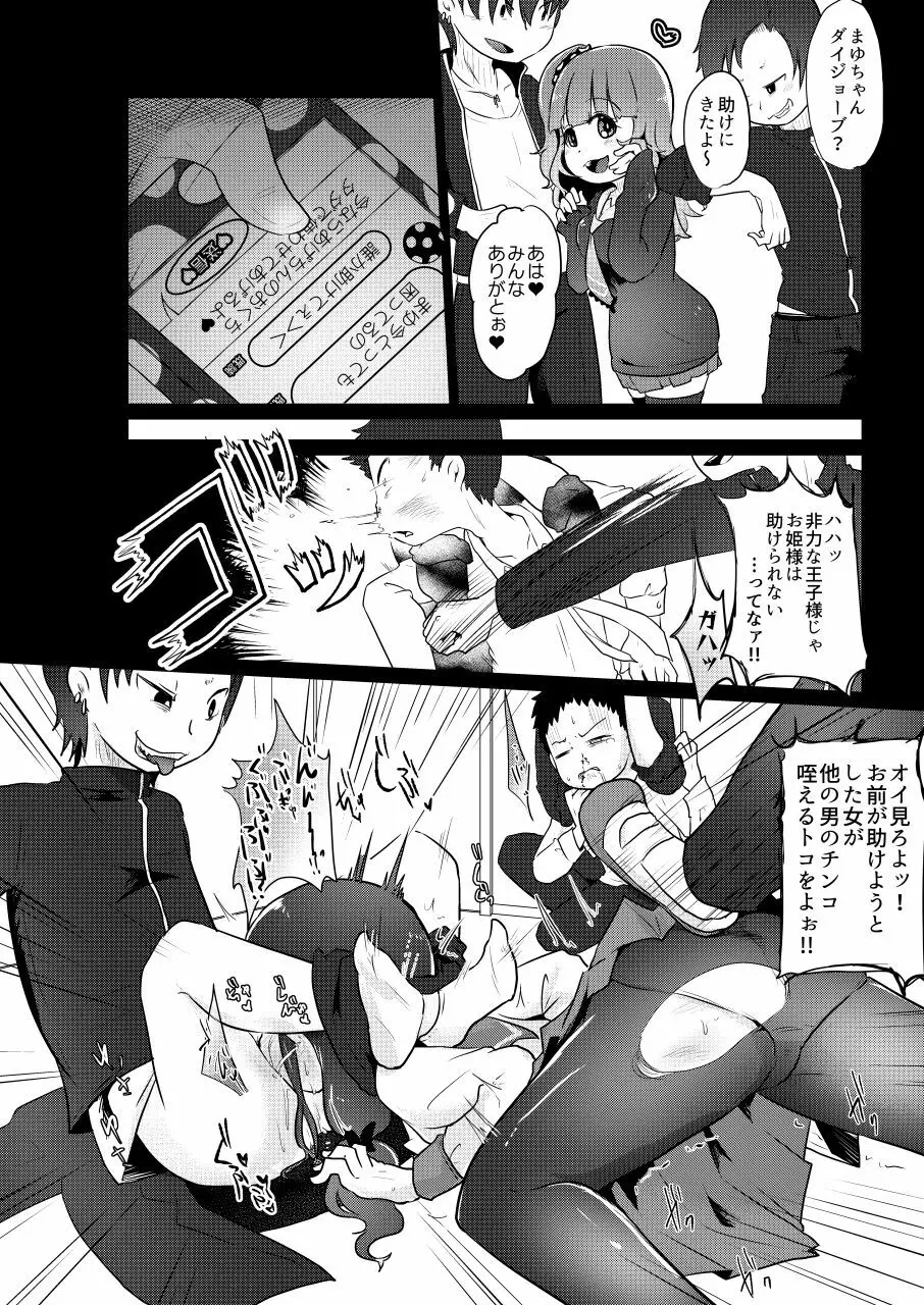 電球いじめ Page.14