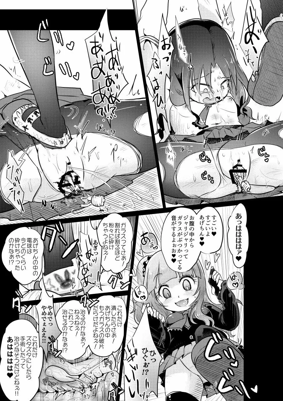 電球いじめ Page.27