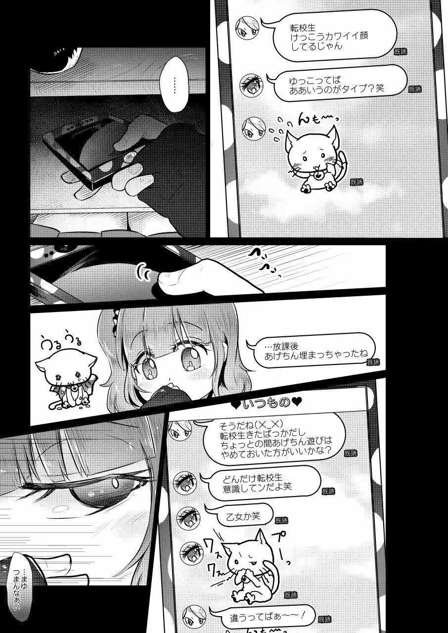 電球いじめ Page.7