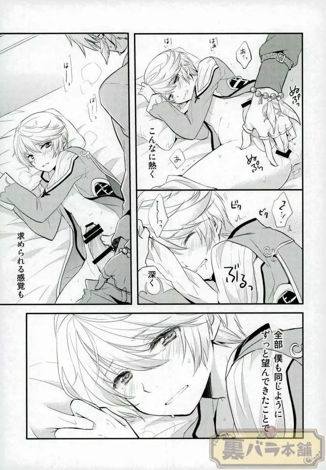 プレパレート Page.16