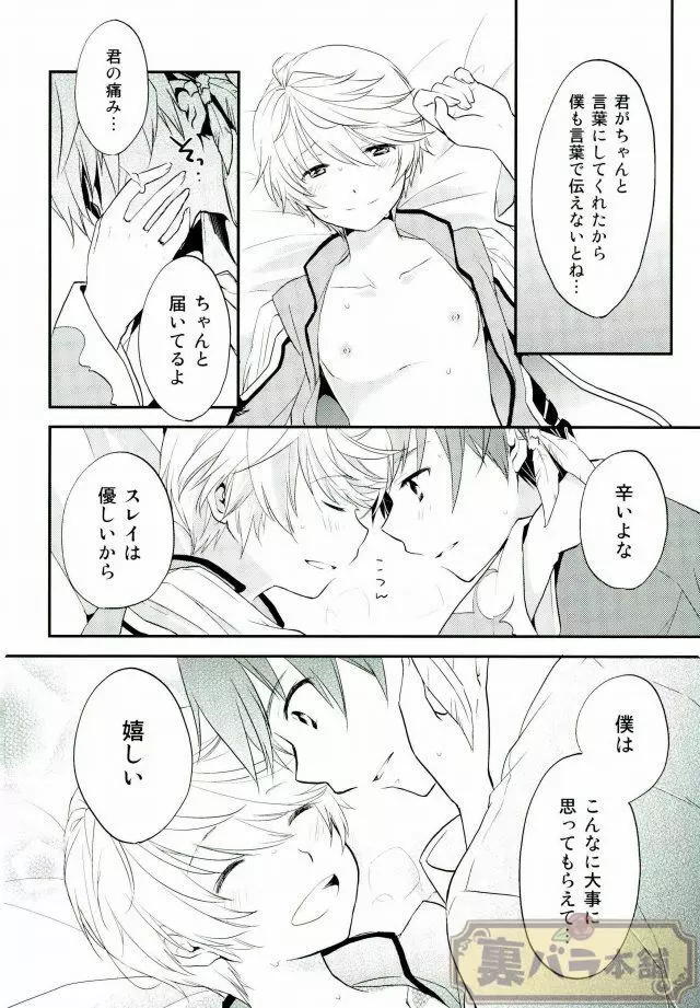 プレパレート Page.19