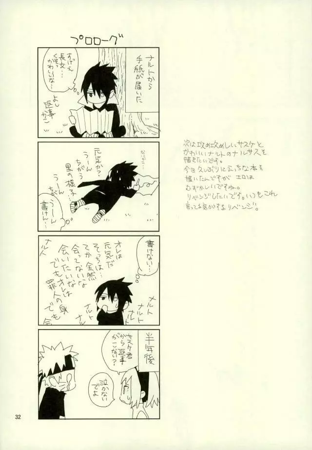 雪道 Page.30