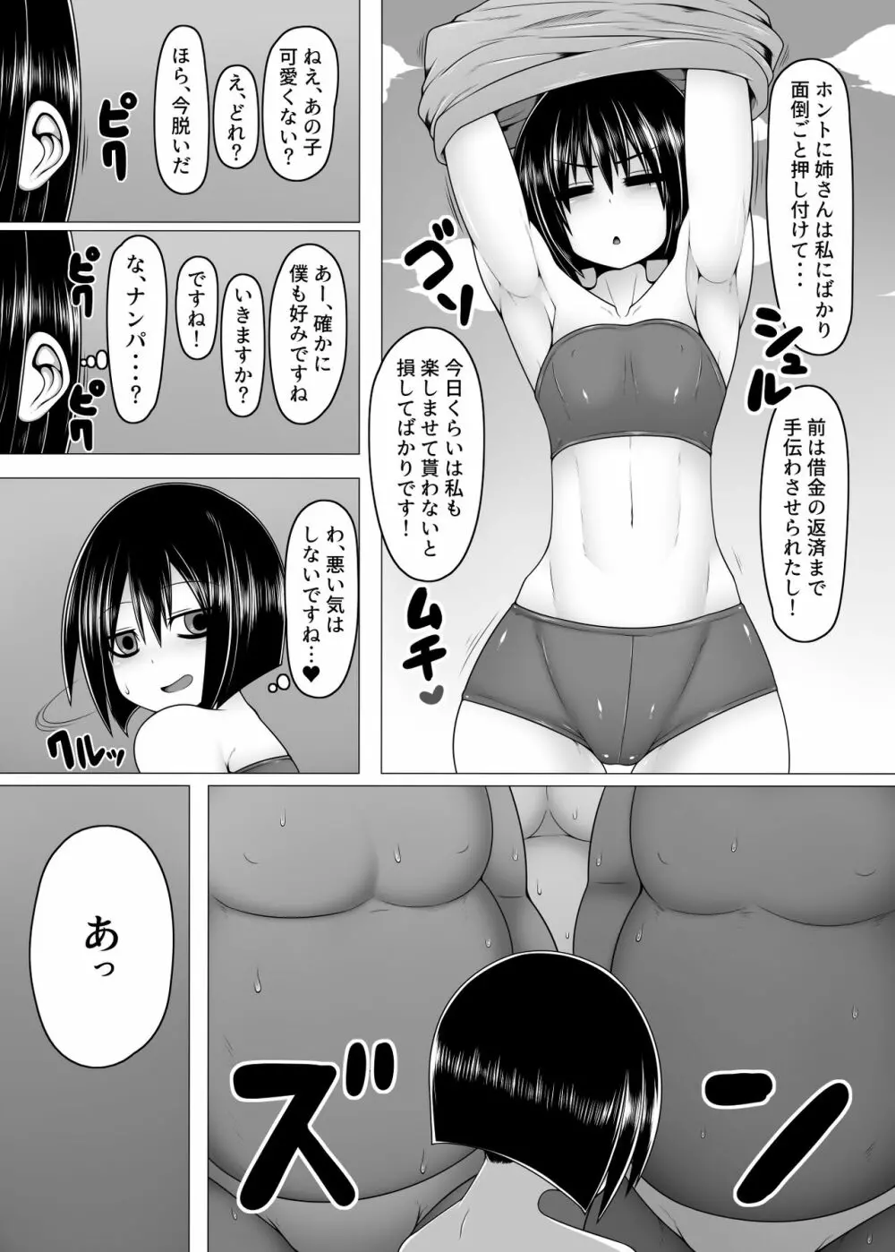 うちの姉妹。さまあ! Page.4