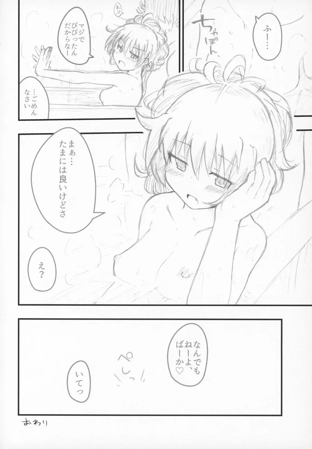 春のヒュプノス Page.15