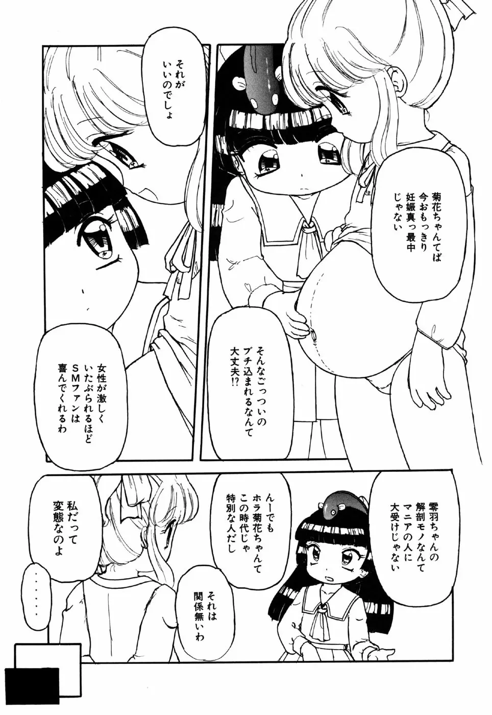 リトルピアス Vol.16 Page.129