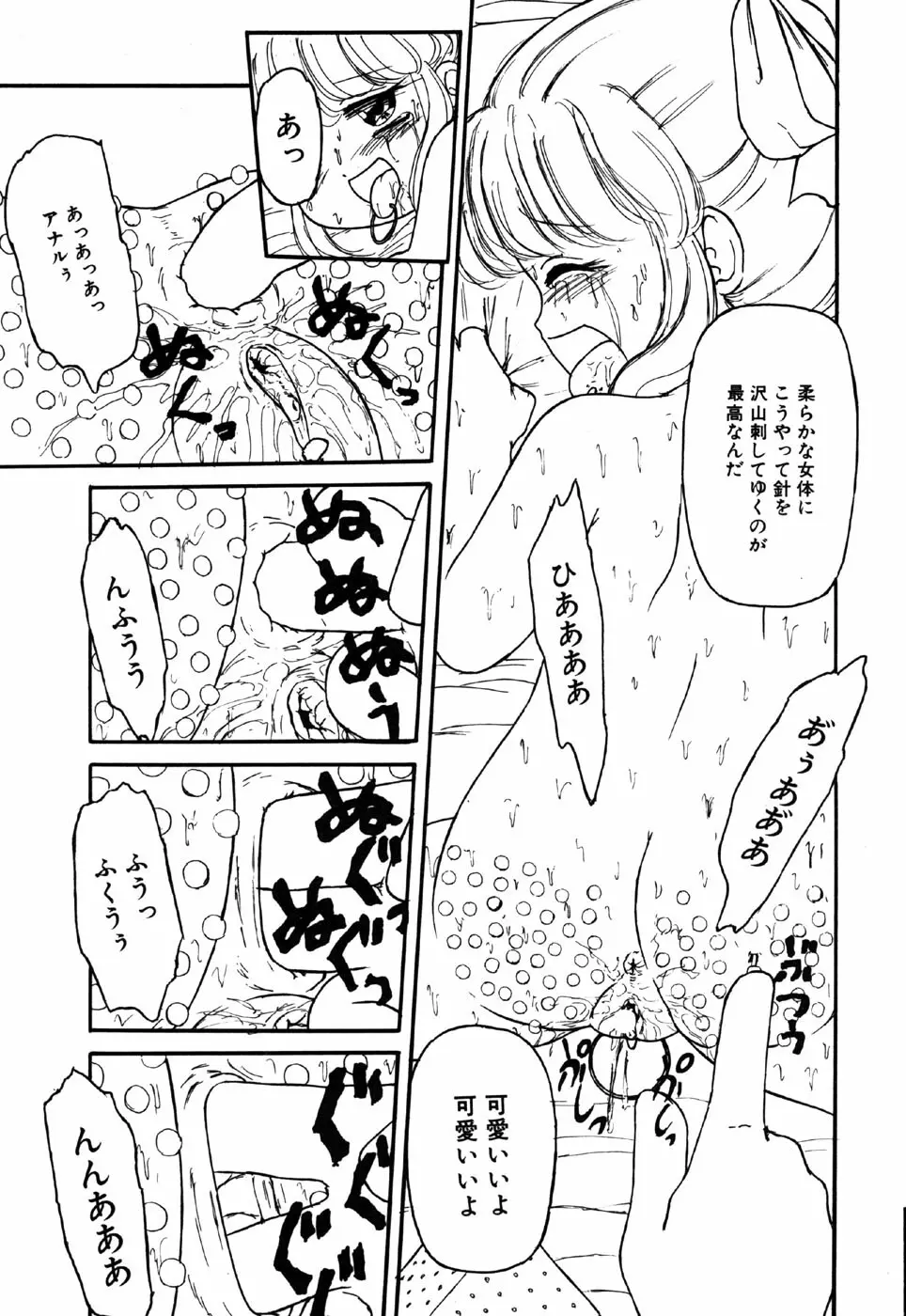 リトルピアス Vol.16 Page.133