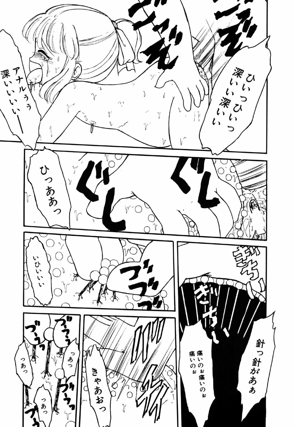 リトルピアス Vol.16 Page.135