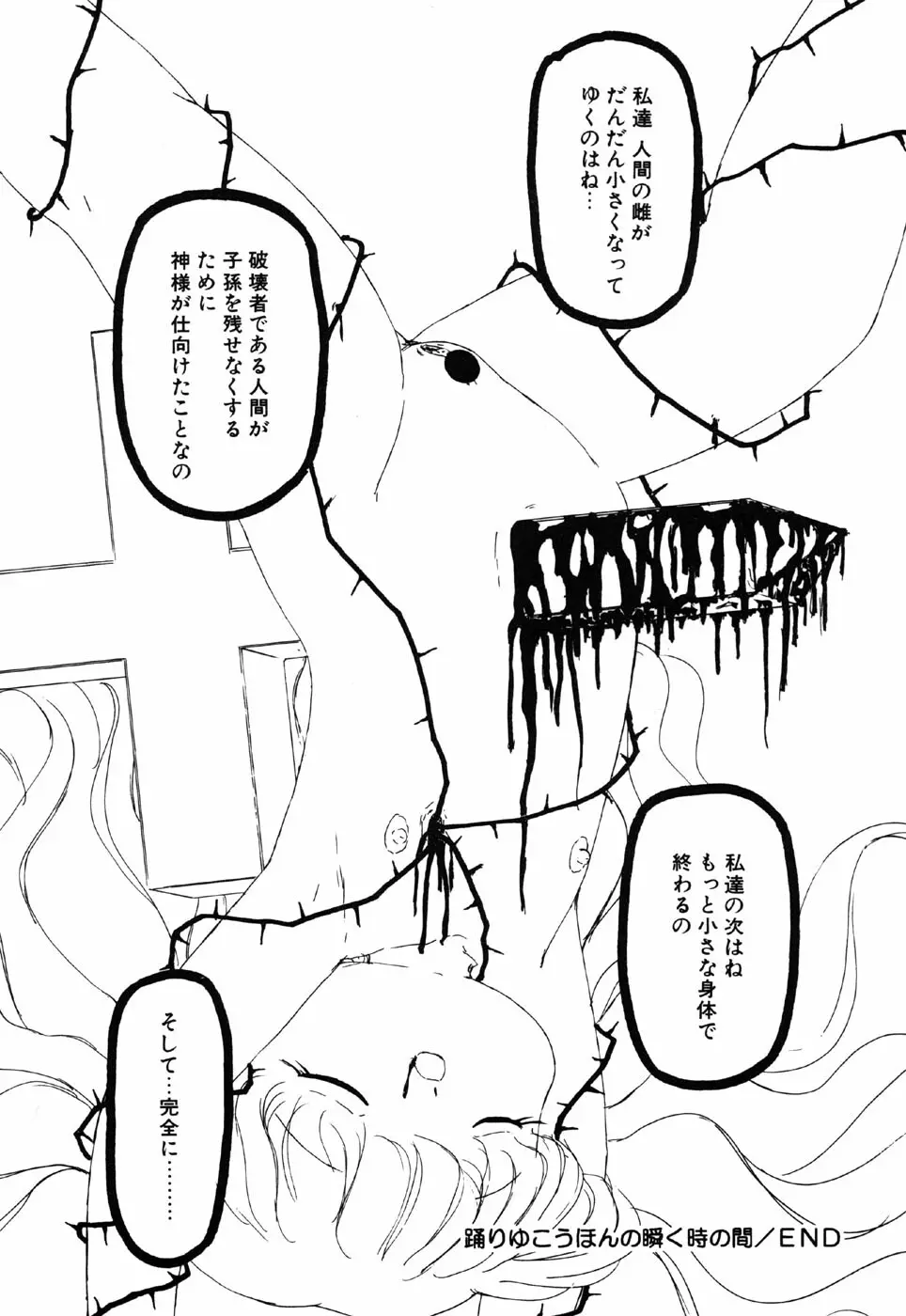 リトルピアス Vol.16 Page.142