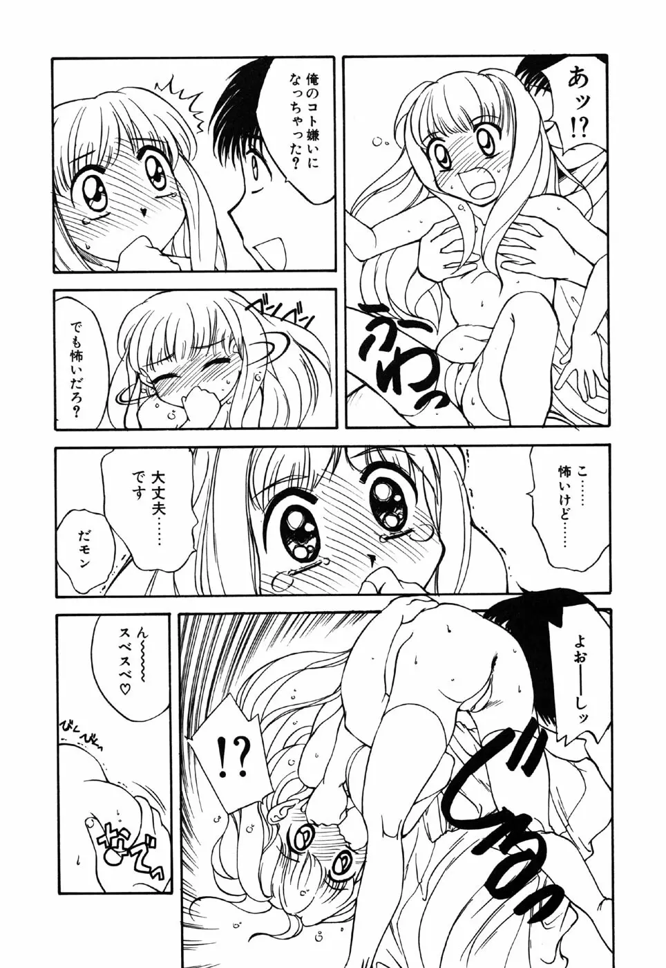 リトルピアス Vol.16 Page.150