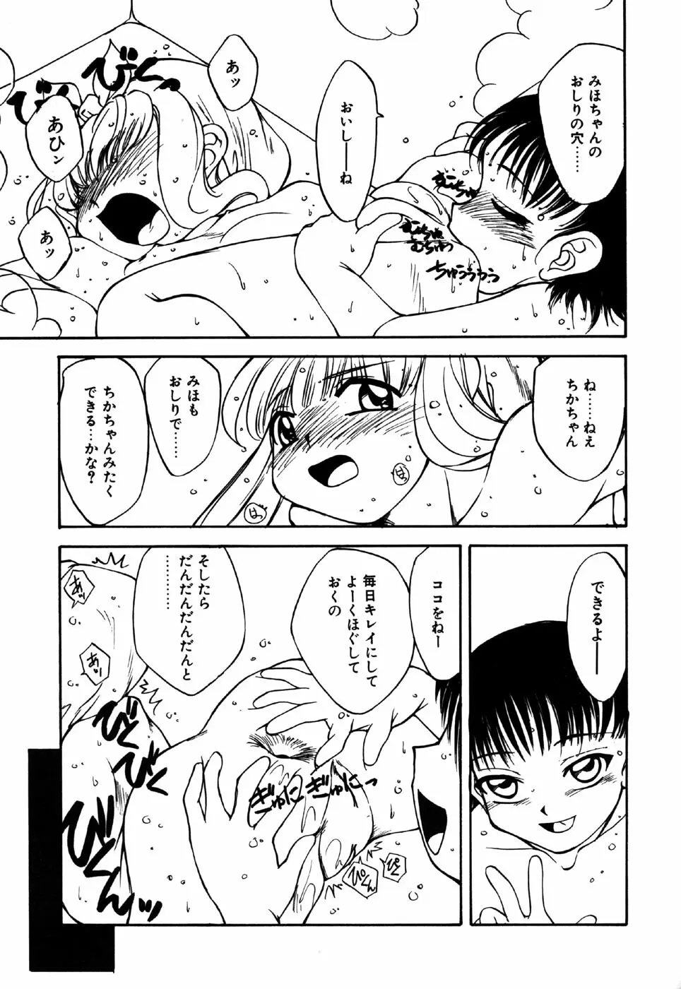 リトルピアス Vol.16 Page.159