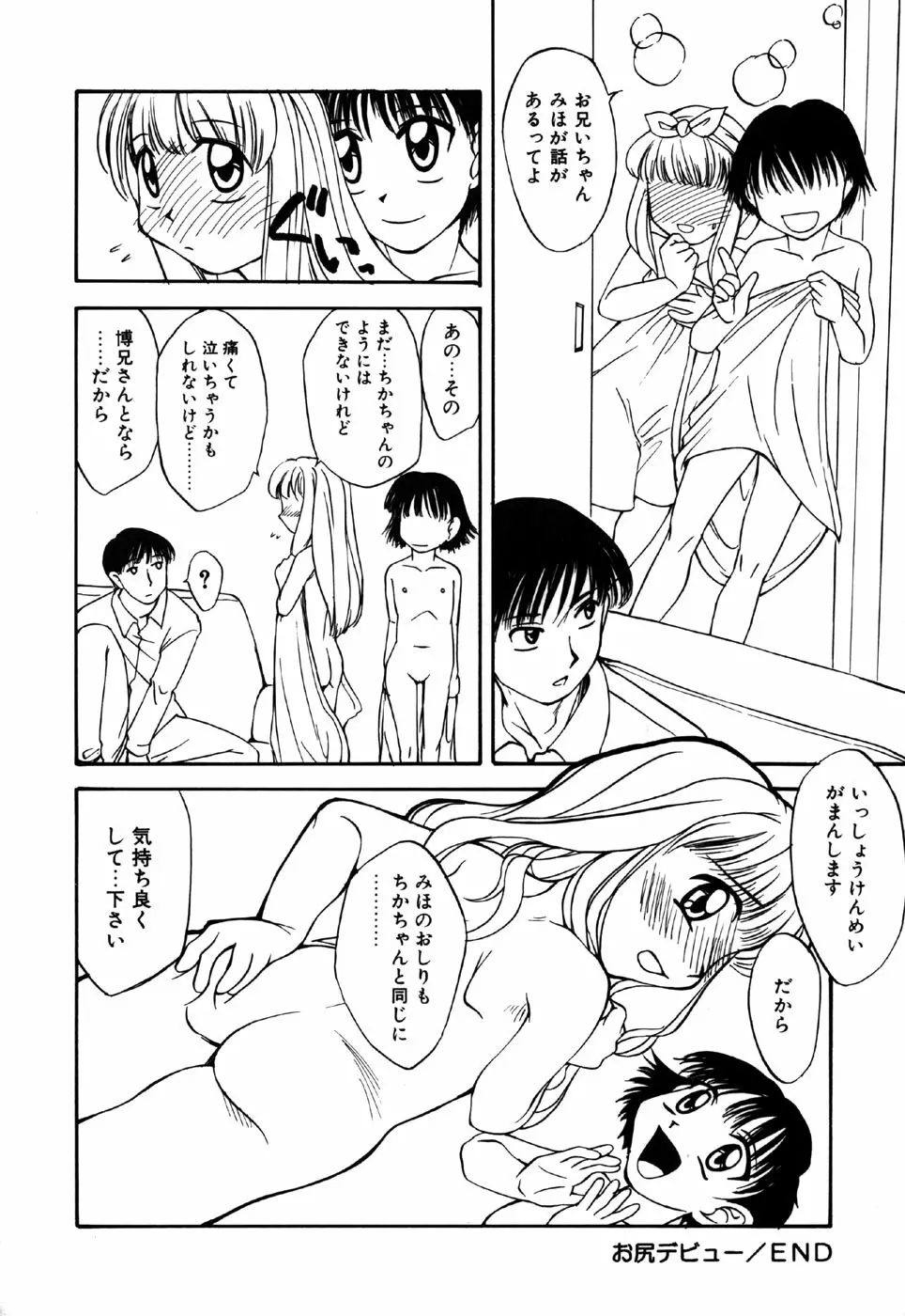 リトルピアス Vol.16 Page.160