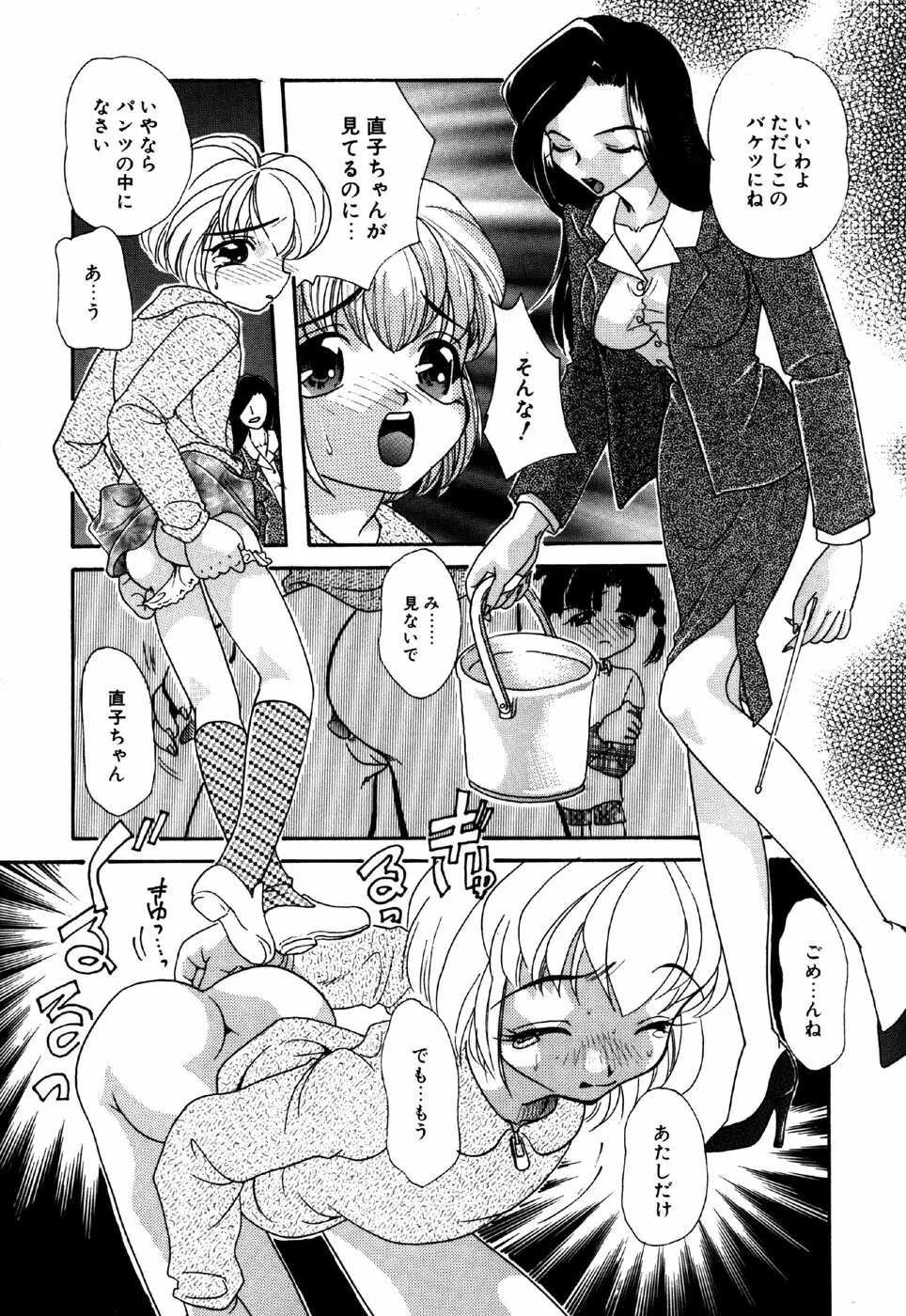 リトルピアス Vol.16 Page.26