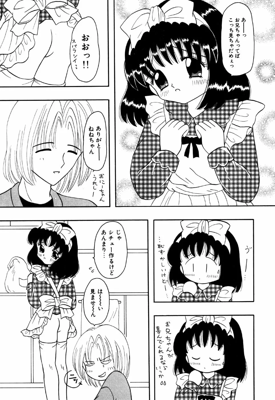 リトルピアス Vol.16 Page.47