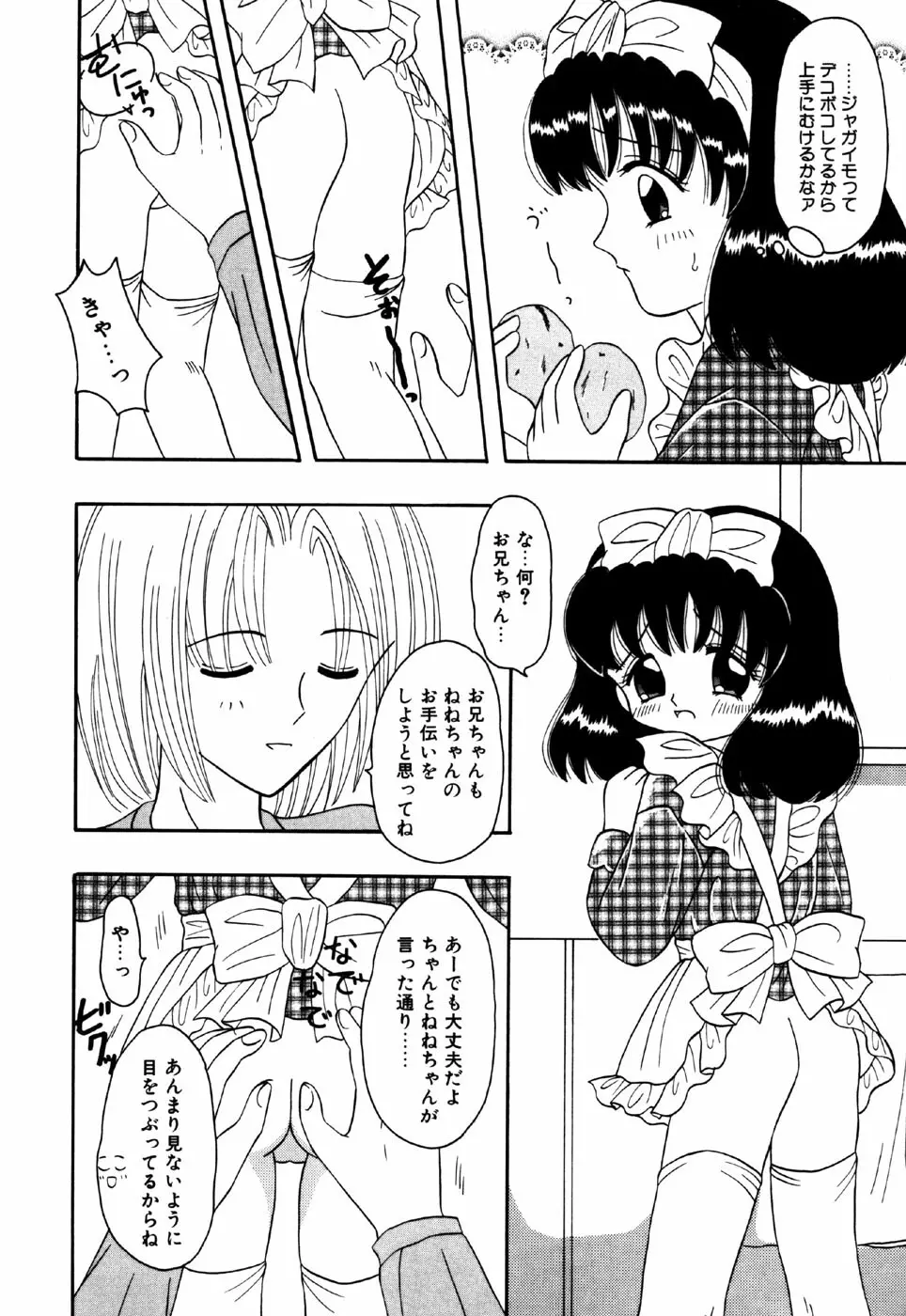 リトルピアス Vol.16 Page.48