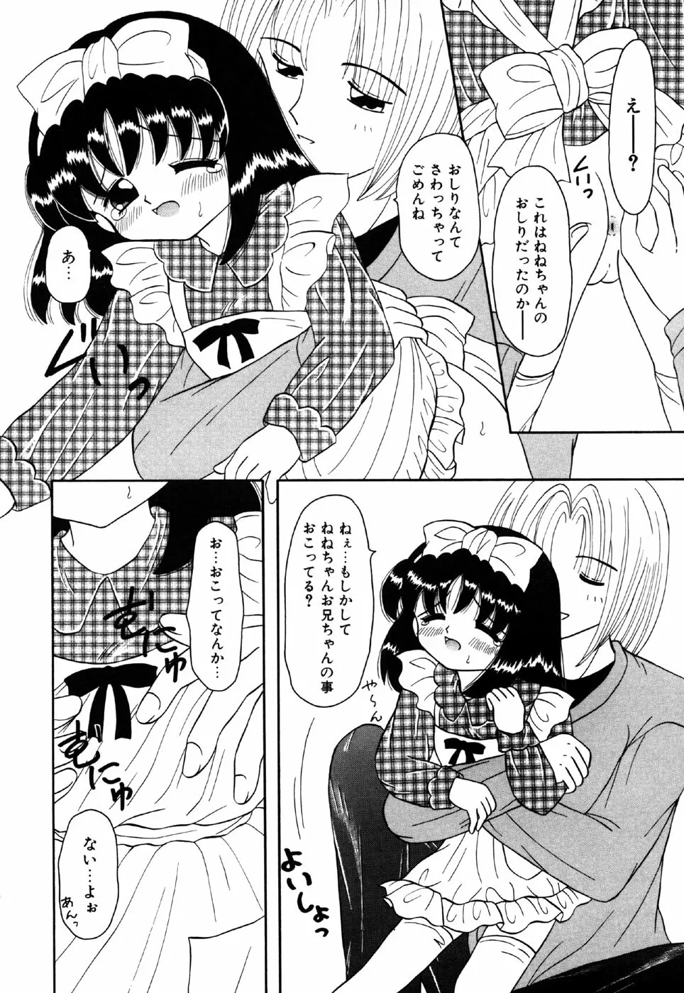 リトルピアス Vol.16 Page.50