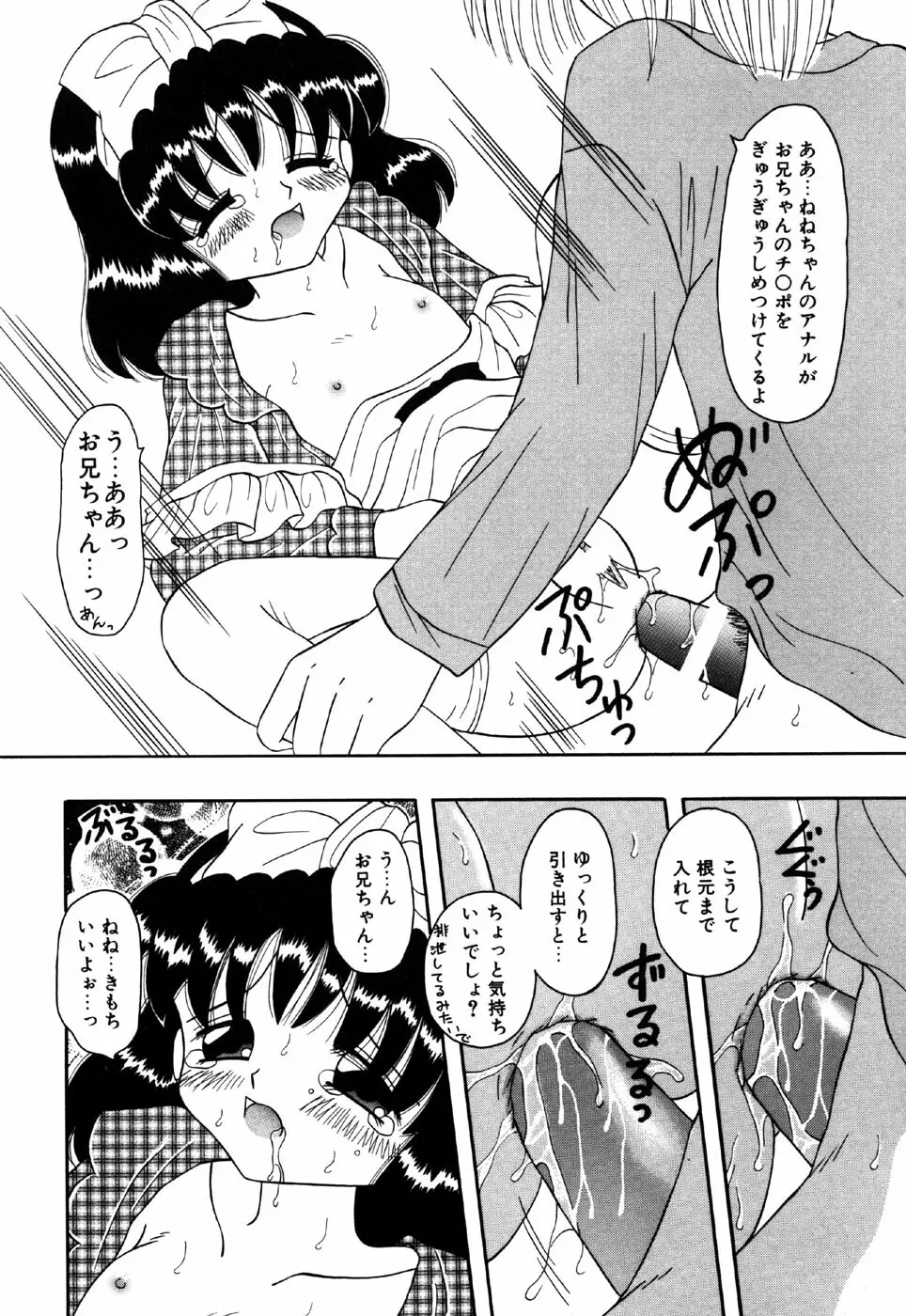 リトルピアス Vol.16 Page.54