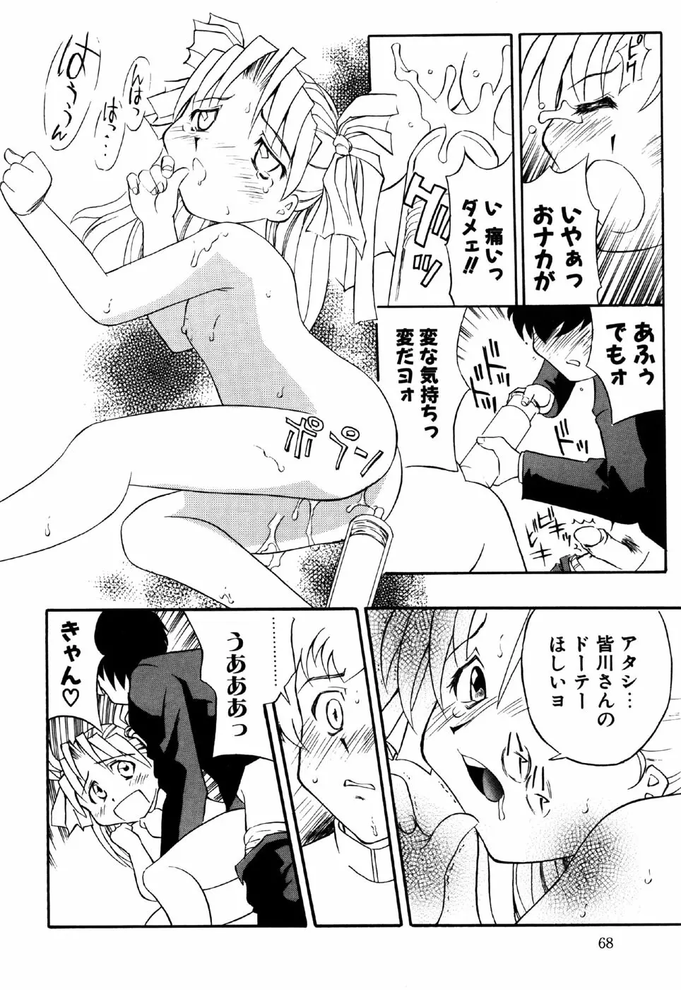 リトルピアス Vol.16 Page.70