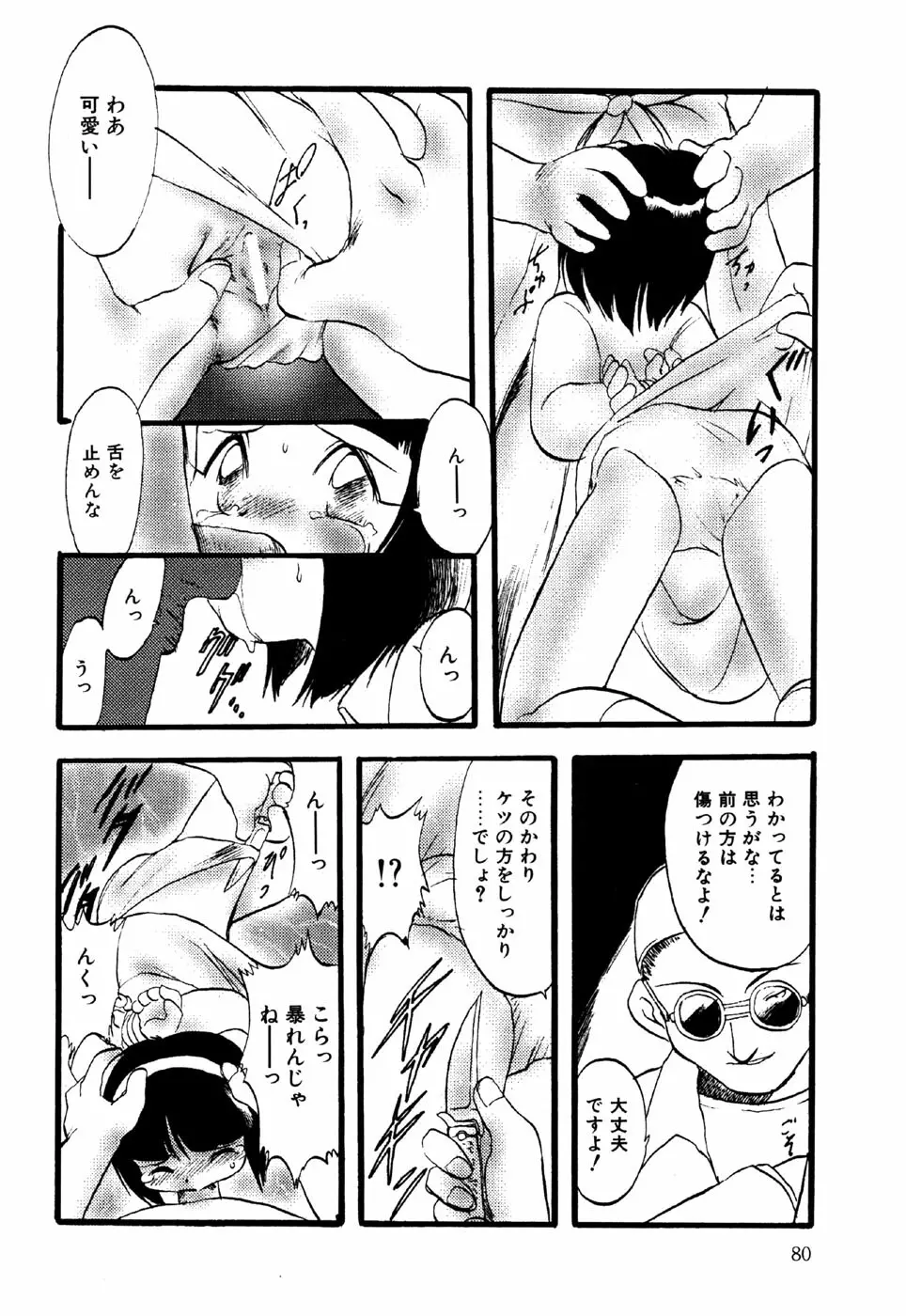 リトルピアス Vol.16 Page.82