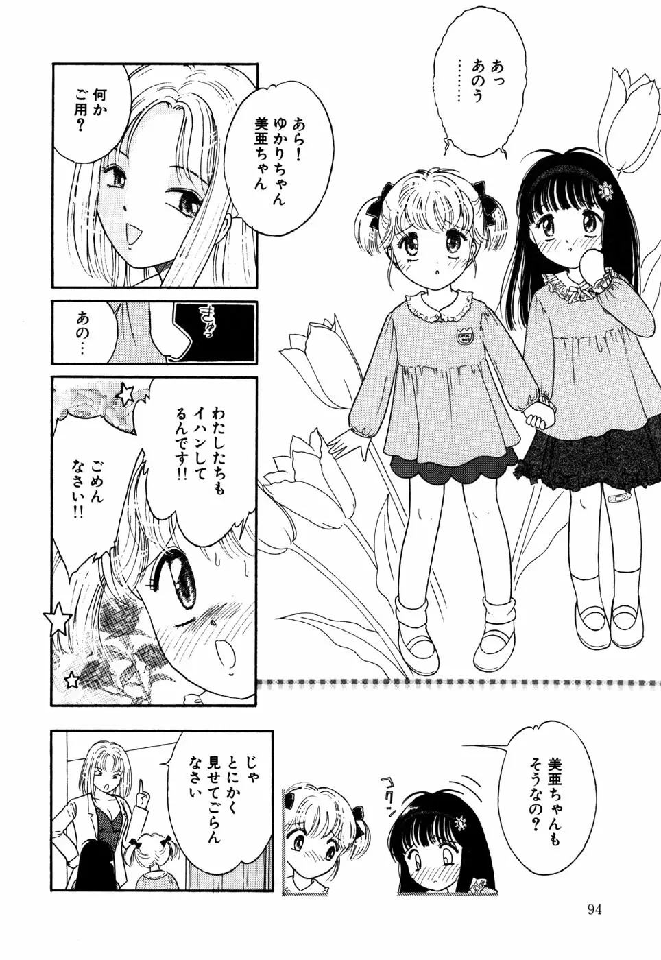 リトルピアス Vol.16 Page.96