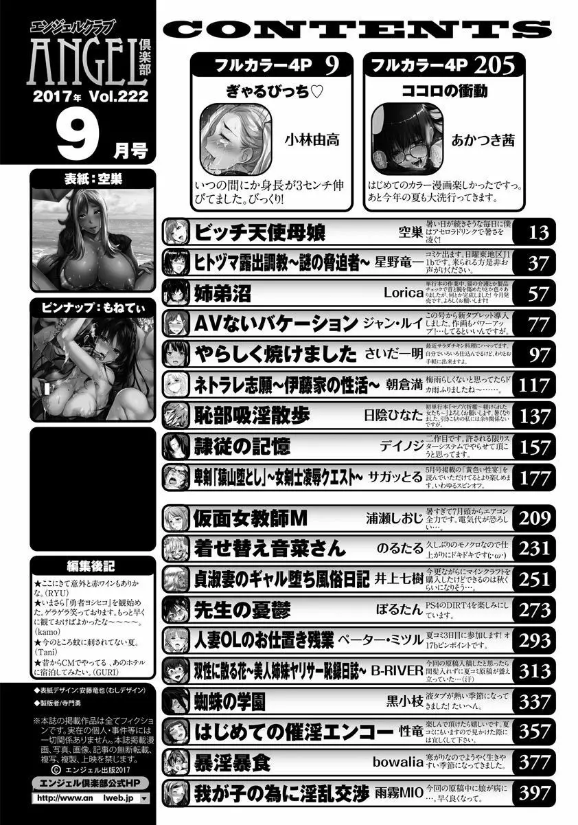 ANGEL 倶楽部 2017年9月号 Page.402