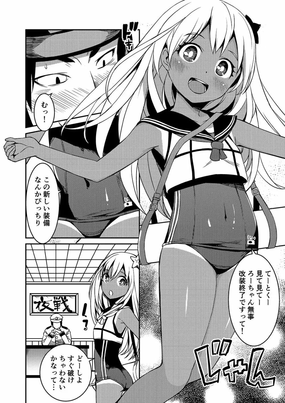 ろーちゃんの身体検査 Page.3