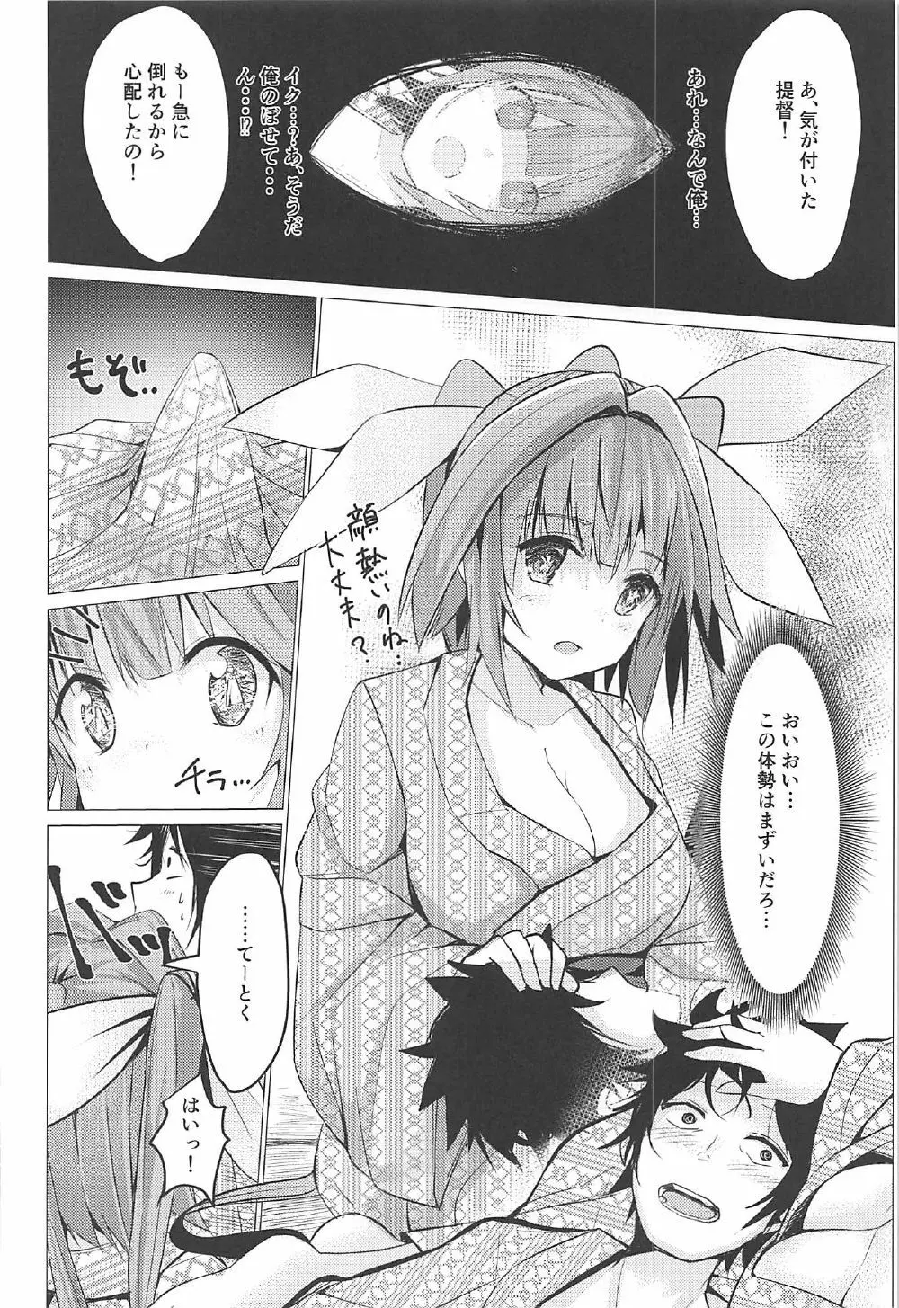 逃避行でイク!! Page.10