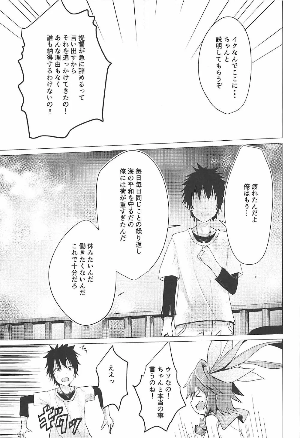 逃避行でイク!! Page.5