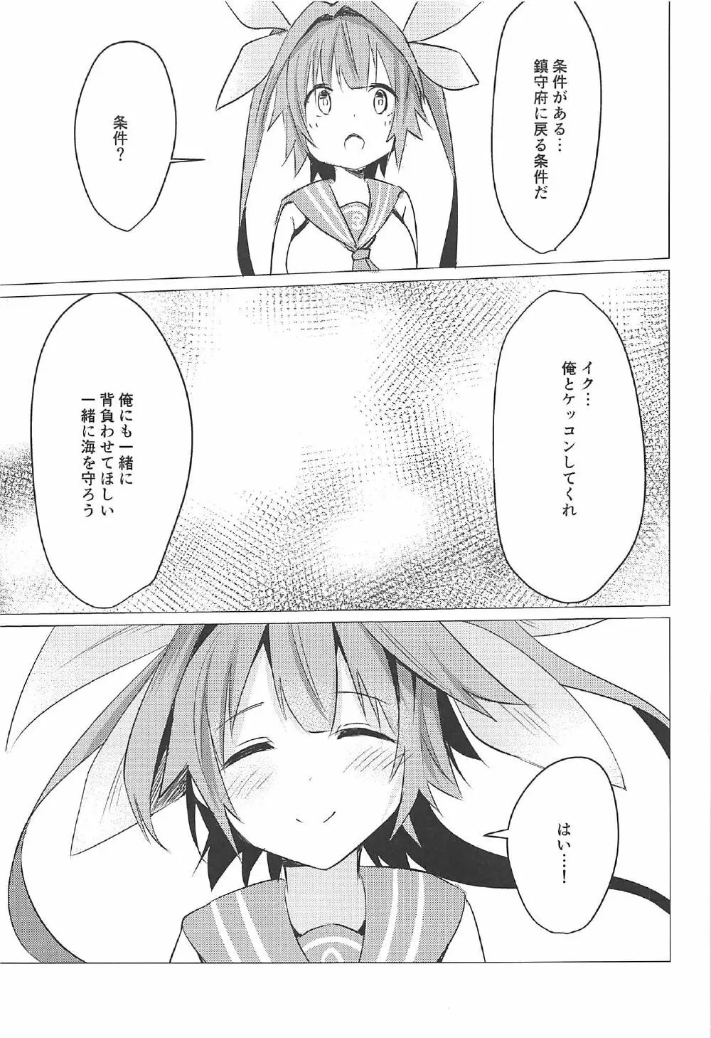 逃避行でイク!! Page.7