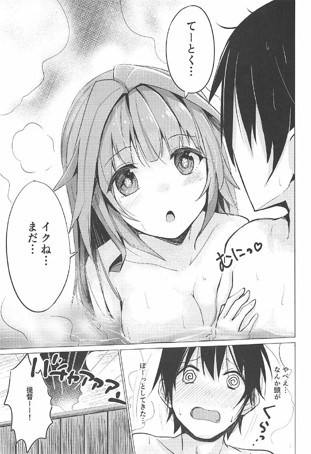 逃避行でイク!! Page.9