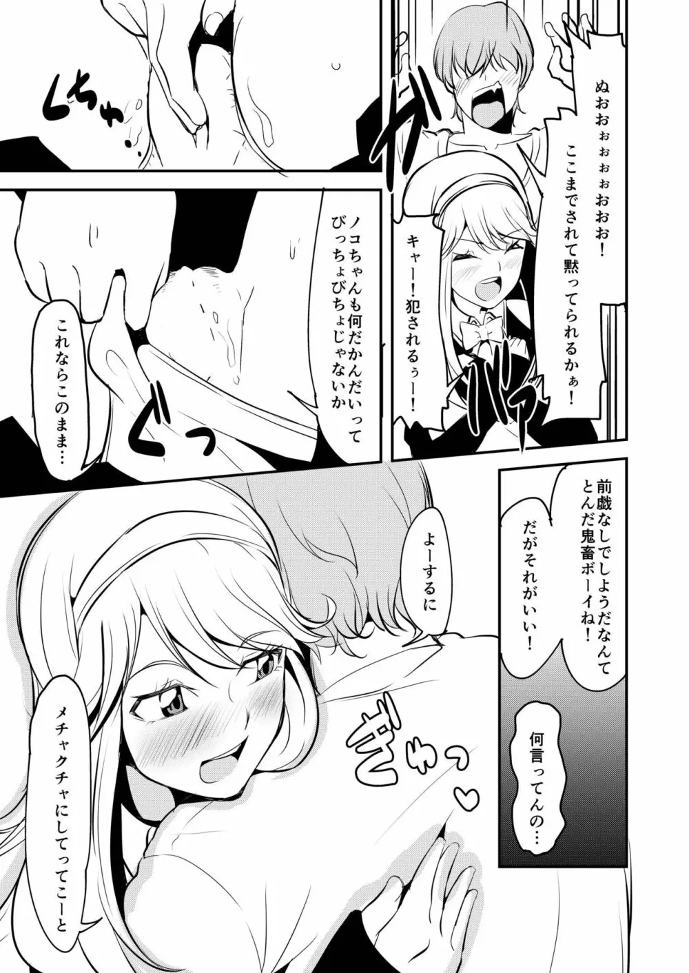 ひざまくら de ごほうび Page.7
