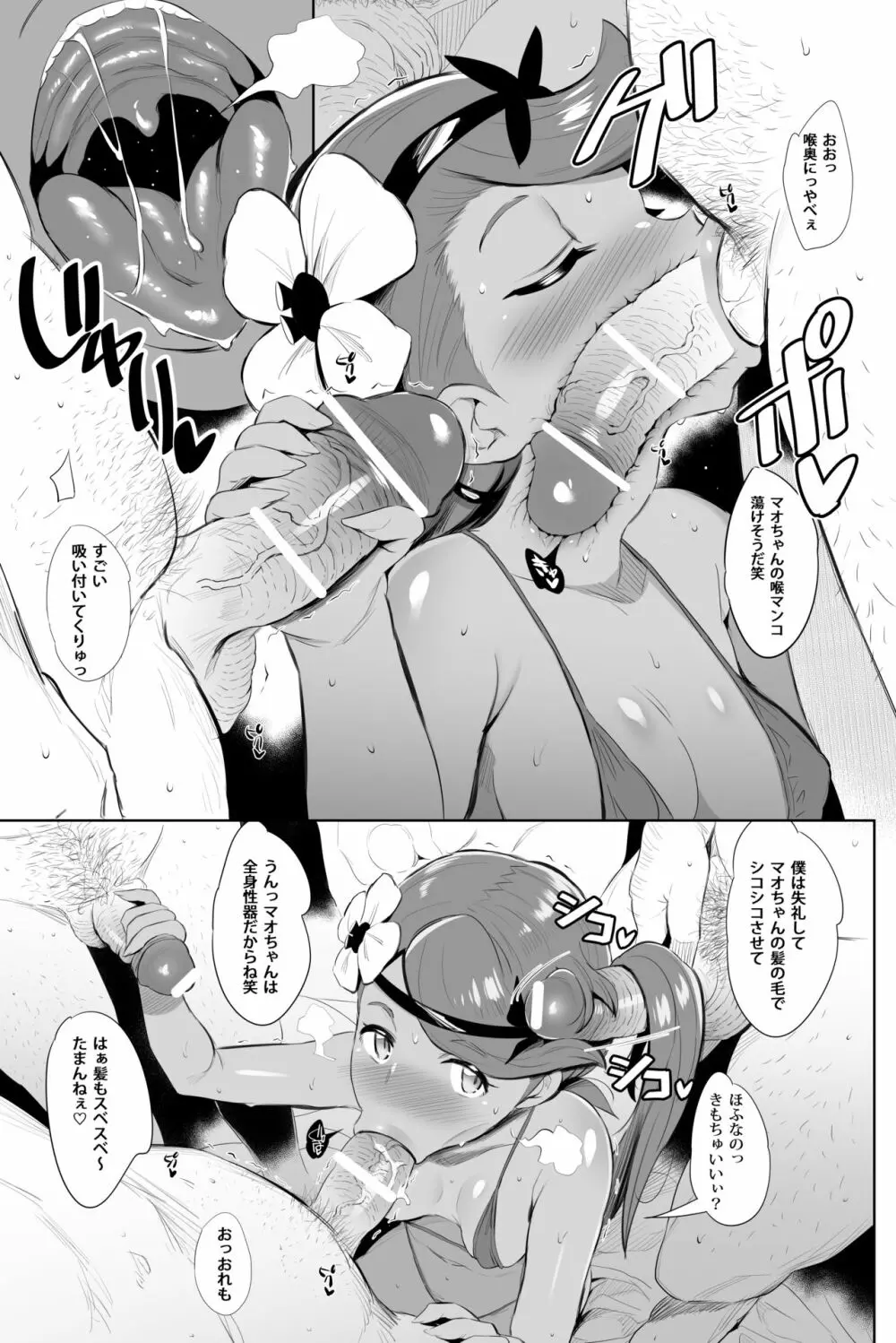 素直に精通です。 Page.8