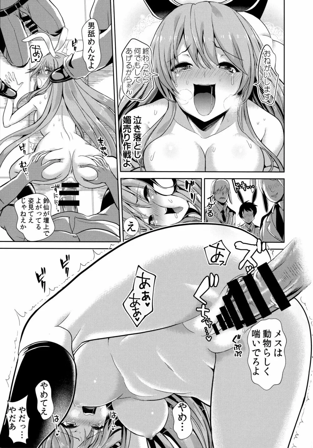 東方群姦1 調子に乗りすぎたうどんげちゃん Page.14