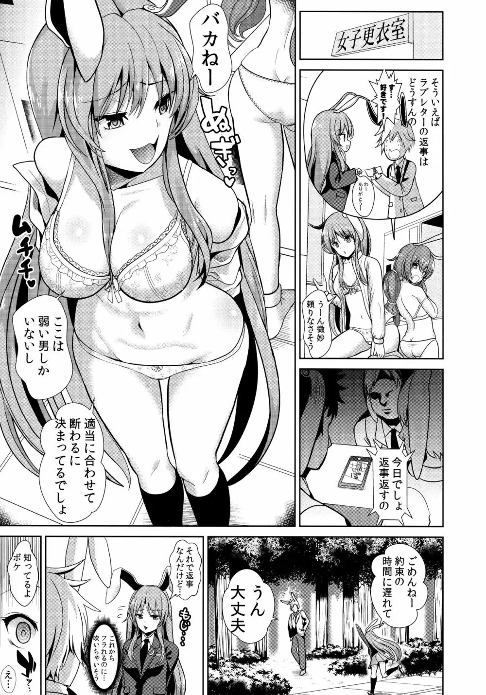 東方群姦1 調子に乗りすぎたうどんげちゃん Page.4