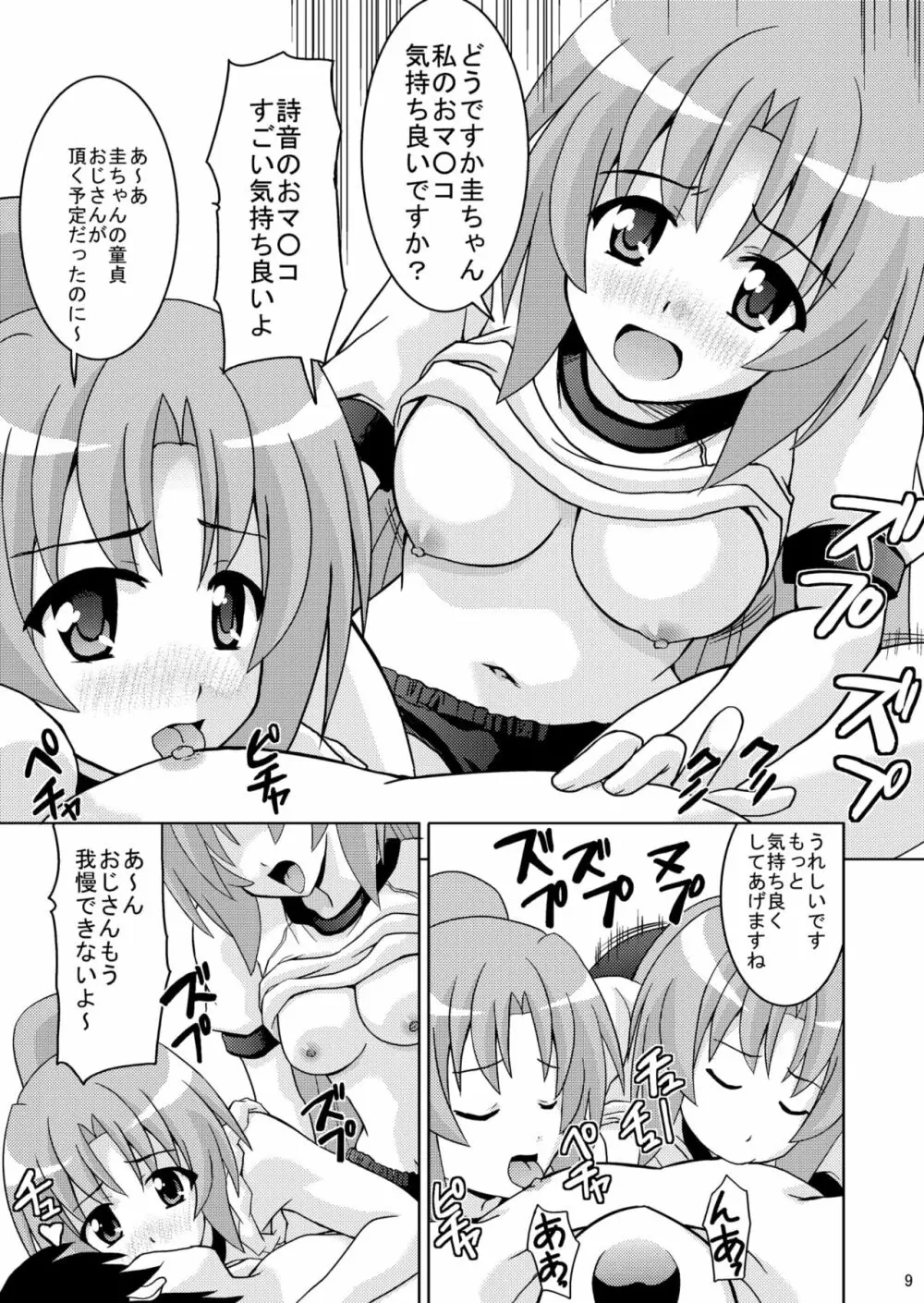 ひぐらしブルマ Page.11