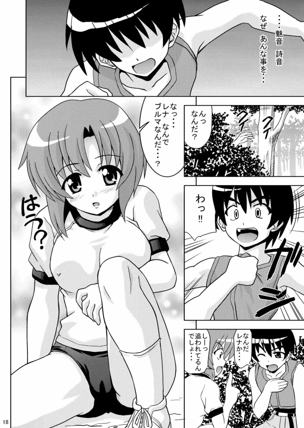 ひぐらしブルマ Page.20