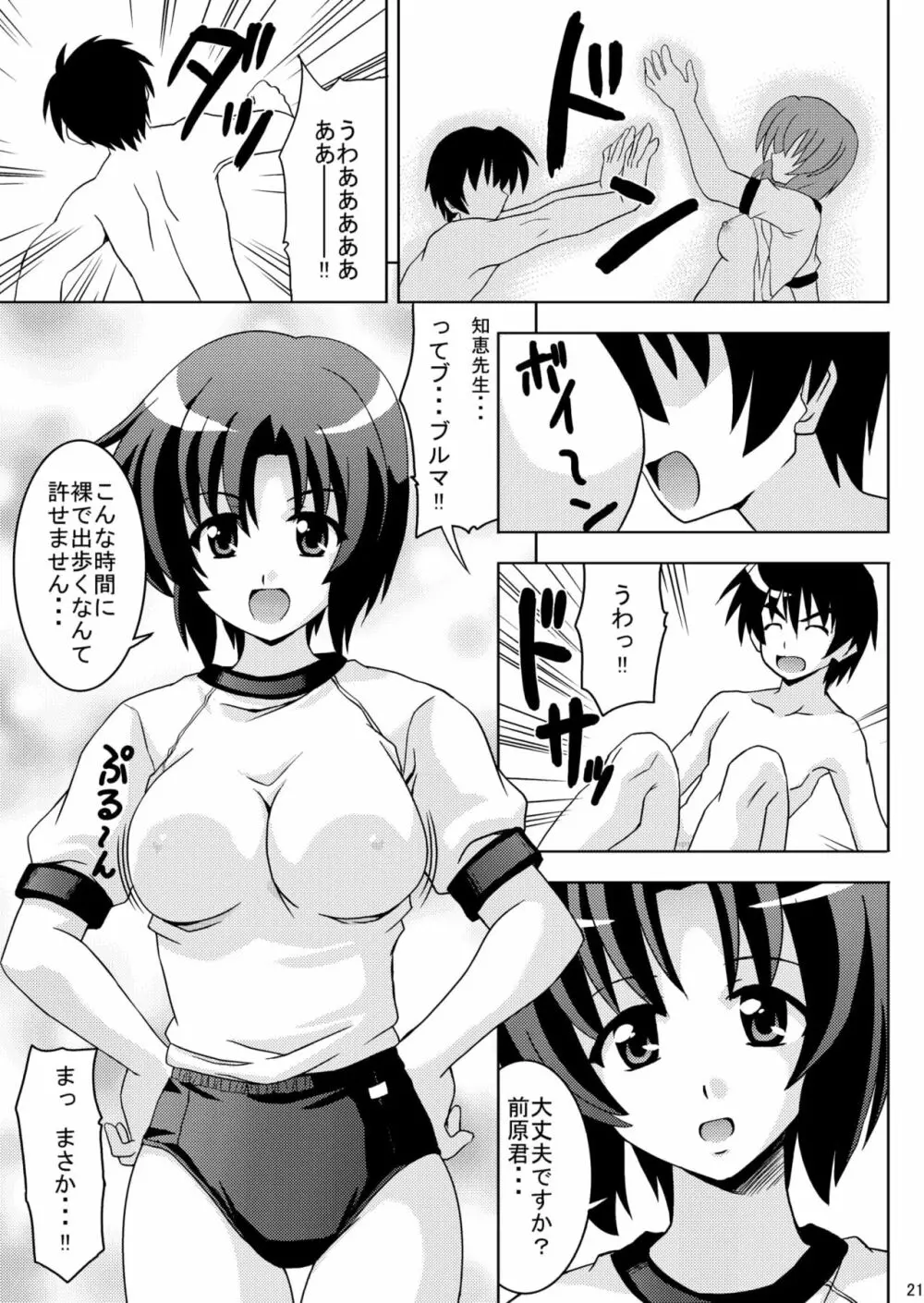 ひぐらしブルマ Page.23