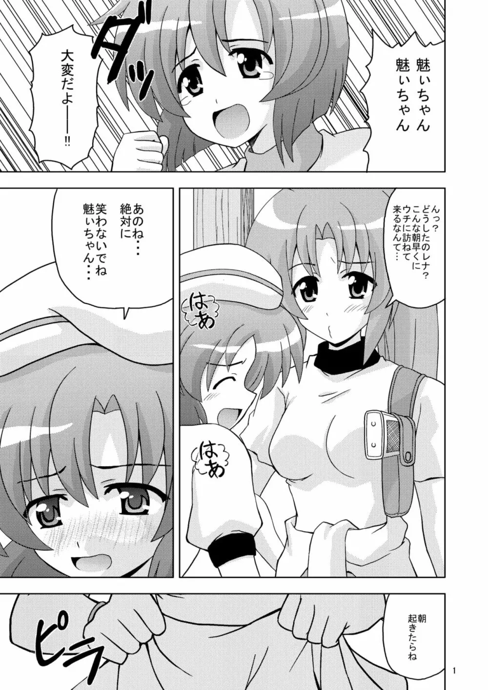 ひぐなり Page.3