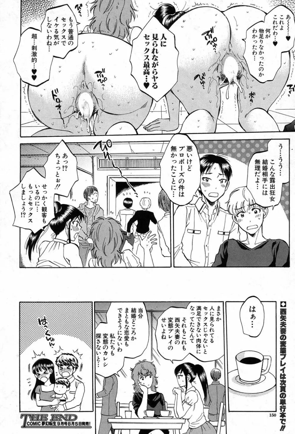 COMIC 夢幻転生 2017年8月号 Page.135